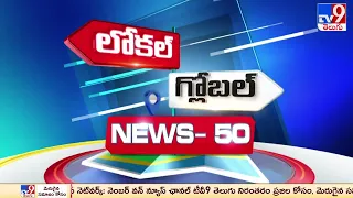 News 50 : Local to Global | 31 January 2024 - TV9