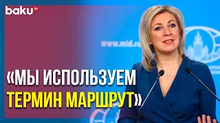 Мария Захарова о Перспективах Зангезурского Коридора на Еженедельном Брифинге | Baku TV | RU