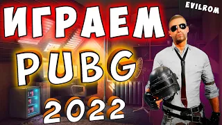 СТРИМ ПАБГ 2022😎🔥PlayerUnknown’s Battlegrounds🔥😎