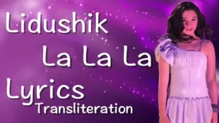 Lidushik - La La La /Transliteration/ (Լիդուշիկ - Լա լա լա )