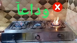 البوتجاز بيهبب  ولا يشعل 3 burner flat stove repair