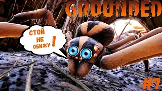 Мятная дубина в деле! выживание в Grounded # 7
