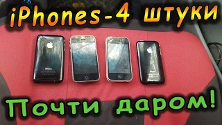 Купил 4 айфона на AVITO почти даром! Рабочие!?? / Four pieces of cheap iPhone!