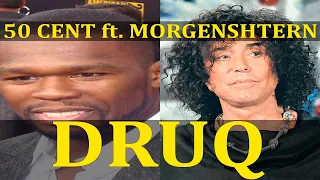 MORGENSHTERN ft. 50 CENT - DRUQ [СЛИВ КЛИПА] (В УНИТАЗ) {КАРАОКЕ}