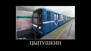 //в главных мультиках: МЕТРО СПБ// %СМ%