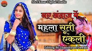 महला सूती एकली / Rajasthani Trending Song / सिंगर जोगराजसिंह फलसूण्ड Jograj Phalsund#popular