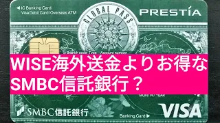 タイ好きはSMBC信託銀行にすべきですか？