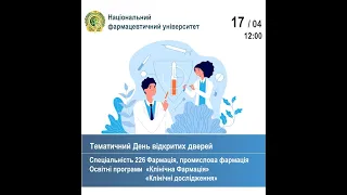 Тематичний День відкритих дверей НФаУ, освітня програма Клінічна фармація