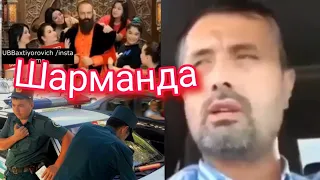 Диккат Узбек актирисалари шарманда, гаи ходимларихам Аброр Мухтор Али