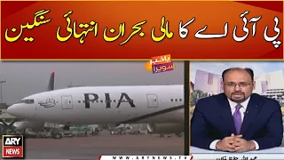 Why PIA Is In A Financial Crisis ???