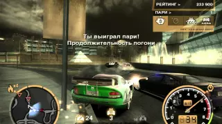 Прохождение игры Need for Speed: Most Wanted часть 14