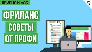 Freelance. Как зарабатывать на создании сайтов?