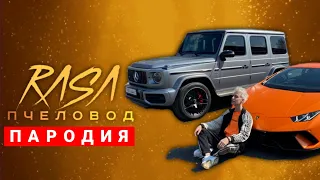 ТОП 5 ПЕСЕН про ЛАМБУ и ГЕЛИК ВЛАДА А4 | ПЧЕЛОВОД ЯГОДА МАЛИНКА ЧИНА ПАРОДИЯ Клип