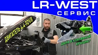 Ограничение мощности на Range Rover L405 |Двигатель 4.4TDV8 |Неисправность клапанной крышки| LR WEST