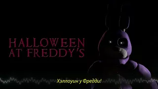 песенка на хеллоуин (rus sub)