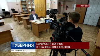 Еврейский вопрос в Иваново-Вознесенске