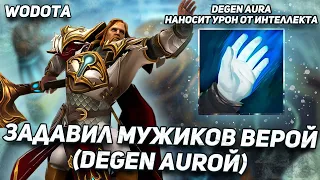 ЭТОТ ОМНИК ПРОСТО ХОДИТ И УБИВАЕТ АВТОРИТЕТОМ / OMNIKNIGHT ЧЕРЕЗ ИНТЕЛЛЕКТ / WORLD OF DOTA / DOTA 2