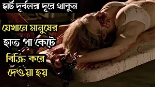 হার্ট দূর্বলরা দূরে থাকুন | Staunton Hill 2009 সম্পুর্ন সিনেমা বাংলায় | Movie Explained in Bangla |