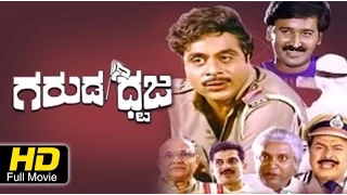 Garuda Dhwaja | Kannada Full Movie HD | Ambarish, Anupama | Old Kannada Movie Full