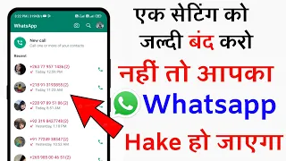 whatsapp par unknown number se video call na aaye | WhatsApp per Anjan number se call video call