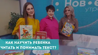 Как научить ребенка читать и понимать текст?