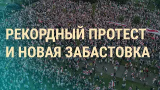 Протест готовится ко Дню солидарности | ВЕЧЕР | 31.08.20