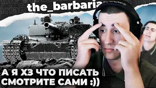 BZ-176 | FIRE IN THE HOLE!! ХЛОПКИ И ТОПОТУШКИ. НАПАЛ НА ЗРИТЕЛЯ! ВЫ ВООБЩЕ ДАУНЫ ЧТО ЛИ?