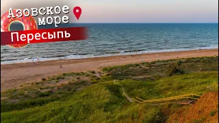 Курорт на Азовском море - Пересыпь (обзор отдыха на море)