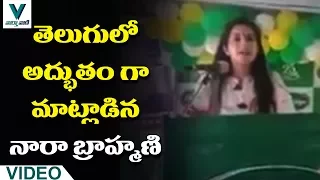 Nara Brahmani Excellent Speech in Telugu - Vaartha Vaani