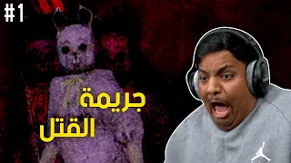 جريمة قتل في المول 🔪 | Murder House #1