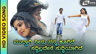 Muddagi Neenu | HD Video | Ganapa | Santhosh Balraj | Priyanka | Prabhu Srinivas | Karan.B.Krupa