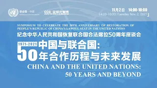 China and the United Nations: 50 Years and Beyond