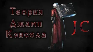 Jump Cancel (JC) Теория Джамп Кансела DMC4SE