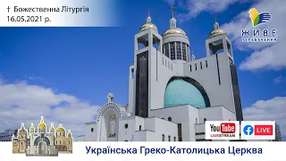 Божественна Літургія онлайн, очолює Владика Богдан Данило | Патріарший собор УГКЦ, 16.05.2021