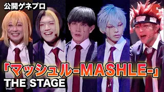 魔法の世界を肉体で制圧!?「マッシュル-MASHLE-」THE STAGE公開ゲネプロ