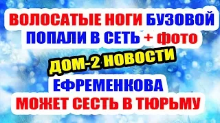 ДОМ 2 НОВОСТИ НА 6 ДНЕЙ РАНЬШЕ – 14 мая 2019 (14.05.2019)