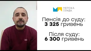 Відгук пенсіонера ДПСУ із Могилів-Подільського, Вінницької обл. Пенсія була - 3325грн. Стала - 6 300