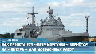 Первый серийный БДК проекта 11711 «Петр Моргунов» возвращен с прохождения заводских  испытаний