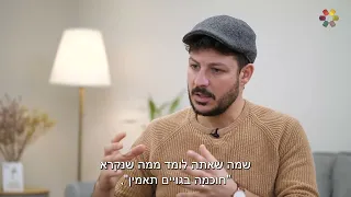 "העצות של הרמב"ם הדהימו אותי": ד"ר גיל יוסף שחר על רפואה, תזונה ומה שביניהן