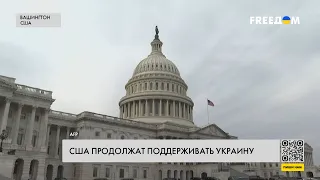 🔴 США – с Украиной: подробности из Вашингтона