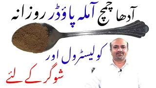 Amla Powder | How Beneficial Is Amla Powder For High Cholesterol Patients | Amla Powder Ka Faida