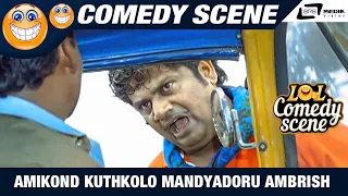 Amikond Kuthkolo Mandyadoru Ambrish Friend ? | Gubbi | Rangayana Raghu |  ComedyScene-5