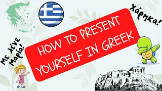 Introduce yourself in MODERN GREEK!
