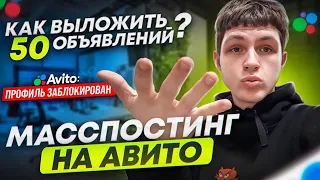 ЧТОООО!?!? 50 ОБЪЯВЛЕНИЙ НА АВИТО /АВИТО РУЛИТ/СКОЛЬКО ПРИШЛО КЛИЕНТОВ? #авито #объявления #товарка