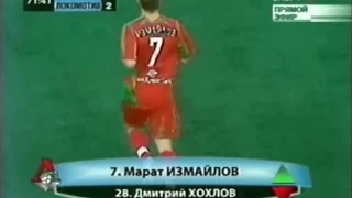 Рекорд Локомотива  С 0 3 на 4 3 в итоге!!! Амкар   Локомотив 3 4, 2005 г