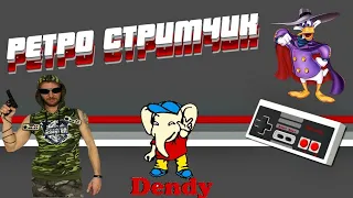 ИГРАЕМ В РЕТРО ИГРЫ - (NES, Famicom, Dendy, SEGA, SNES, PS1, GBA)