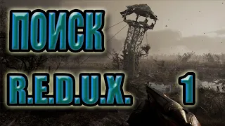 STALKER Поиск Redux #1.Рация для демонтажа,артефакт вампир,майор Винтер,гибель группы Поиск.