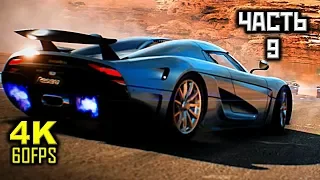 Need For Speed Payback, Прохождение Без Комментариев - Часть 9: Шифт Лок [PC | 4K | 60FPS]
