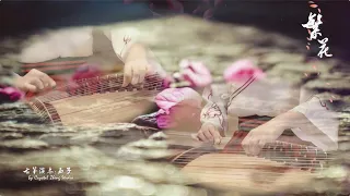 古箏《繁花》-西子純箏-【三生三世十里桃花】插曲-GuZheng Eternal Love *Blossoms*Chinese Zither-西子古箏藝術中心-Crystal Zheng Studio