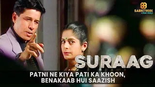 Patni ne kiya pati ka khoon, benakaab hui saazish - Watch Suraag Now | Crime Show